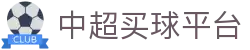 中超买球平台 - (中国)成都中超买球平台商贸集团有限公司欢迎您